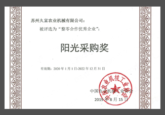 陽光采購獎(jiǎng).jpg